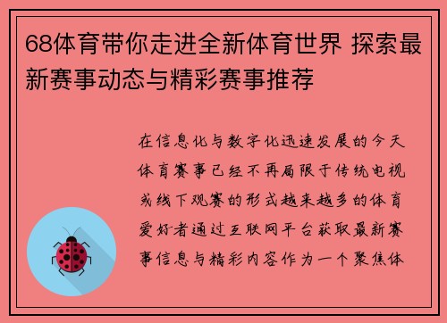 68体育带你走进全新体育世界 探索最新赛事动态与精彩赛事推荐