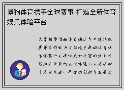 博狗体育携手全球赛事 打造全新体育娱乐体验平台