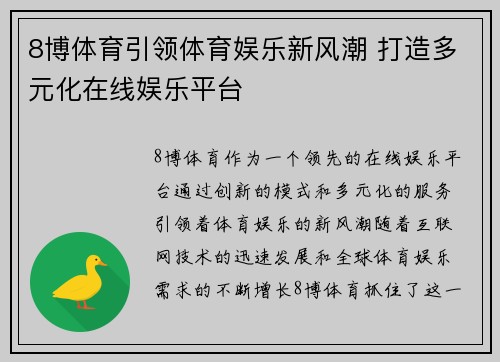 8博体育引领体育娱乐新风潮 打造多元化在线娱乐平台