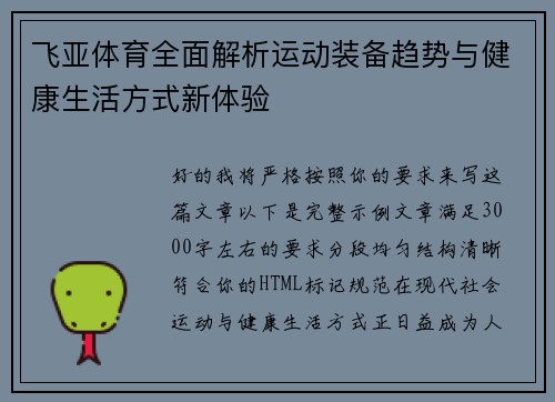 飞亚体育全面解析运动装备趋势与健康生活方式新体验