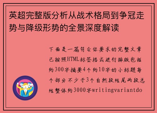 英超完整版分析从战术格局到争冠走势与降级形势的全景深度解读 英超完整版分析从战术格局到争冠走势与降级形势的全景深度解读